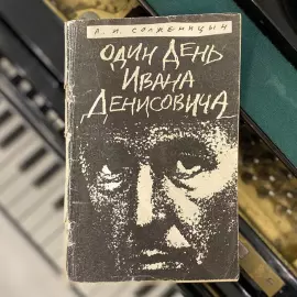 A gift book with a handwritten wish and autograph by Alexander Solzhenitsyn