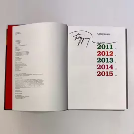 The book "The other day. A.d.. 1921-1930" with an autograph. Leonid Parfenov