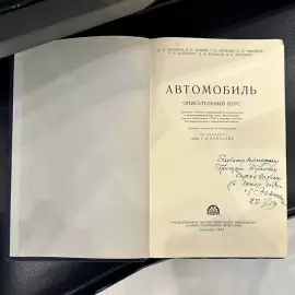 Car. Book. Zimelev G. V., Moscow, 1955