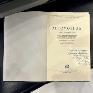 Автомобиль. Книга. Зимелев Г. В., Москва, 1955 год