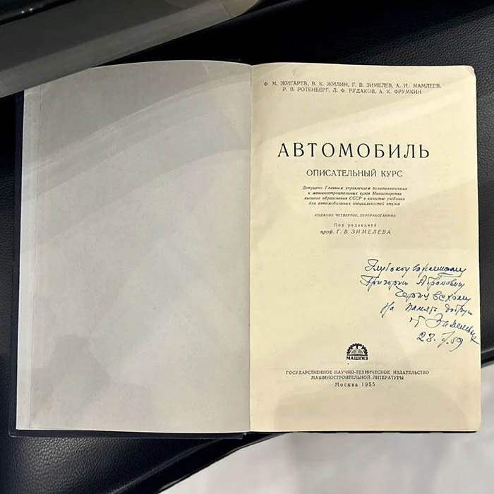 Автомобиль. Книга. Зимелев Г. В., Москва, 1955 год