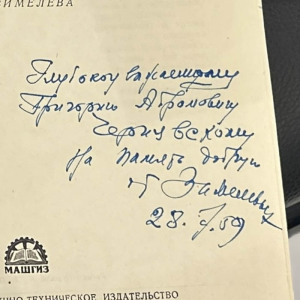 Автомобиль. Книга. Зимелев Г. В., Москва, 1955 год