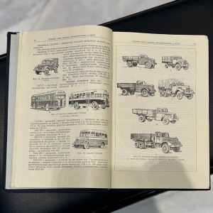 Автомобиль. Книга. Зимелев Г. В., Москва, 1955 год