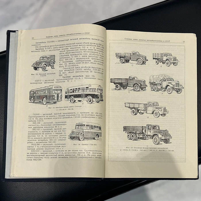 Автомобиль. Книга. Зимелев Г. В., Москва, 1955 год