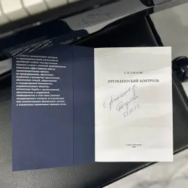Книга с автографом Артема Тарасова