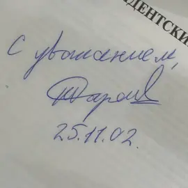 Книга с автографом Артема Тарасова