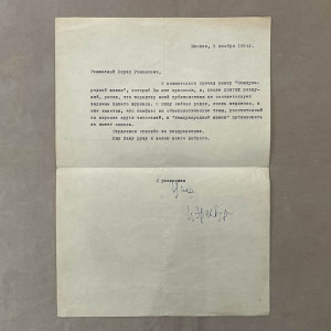 Письмо с автографом Ильи Эренбурга