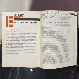 Книга "Весть: проза, поэзия, драматургия" с рукописным пожеланием и автографом. Венедикт Ерофеев