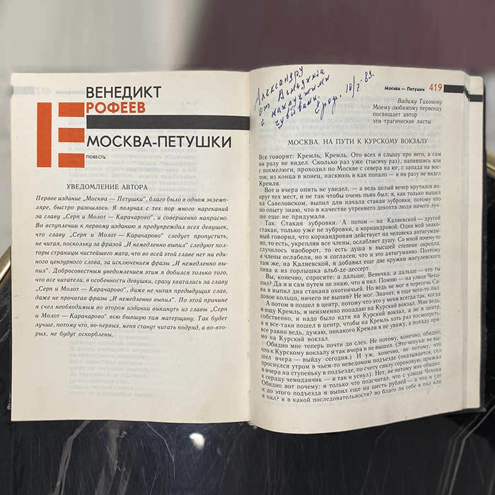 The book "The Message: prose, poetry, drama" with a handwritten wish and an autograph. Venedikt Yerofeyev