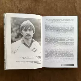 Книга «Мастер и мяч» с автографом Федора Черенкова