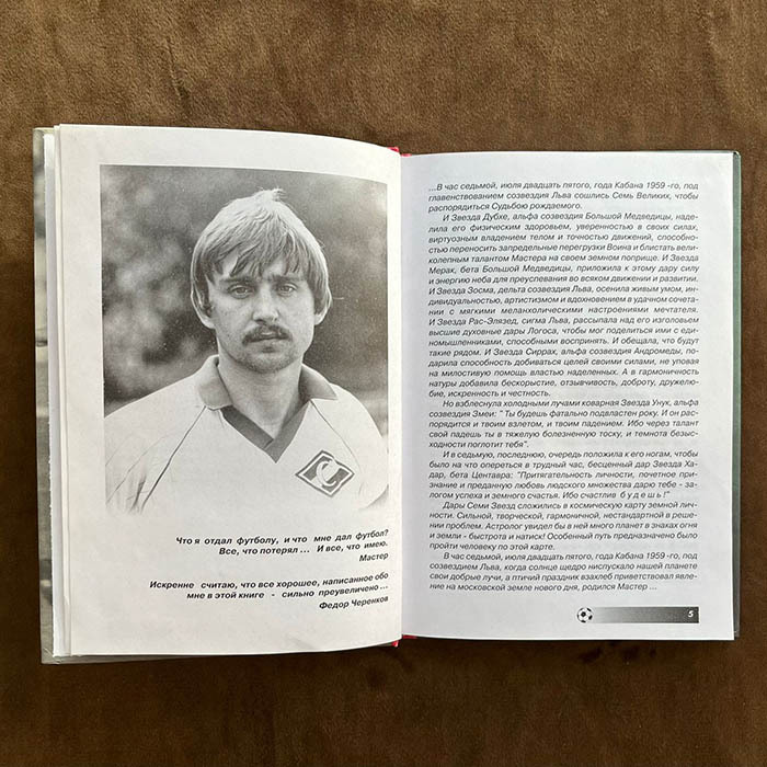 The book "The Master and the Ball" with an autograph by Fyodor Cherenkov