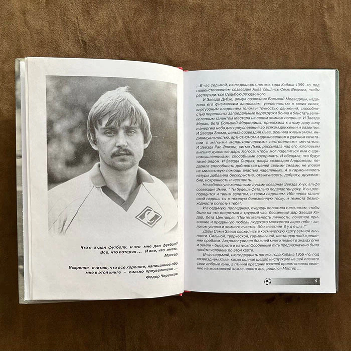The book "The Master and the Ball" with an autograph by Fyodor Cherenkov