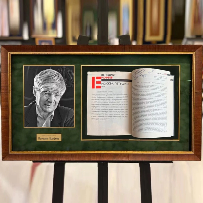 The book "The Message: prose, poetry, drama" with a handwritten wish and an autograph. Venedikt Yerofeyev