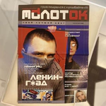 Журнал с автографом Сергея Шнурова
