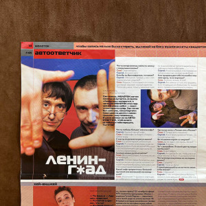 Журнал с автографом Сергея Шнурова