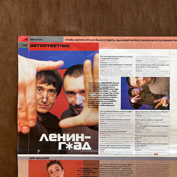 Журнал с автографом Сергея Шнурова