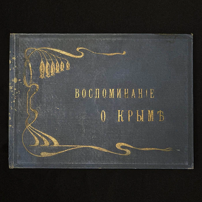 The album of phototypes "Memories of the Crimea". Yalta, 1900s