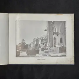 Альбом фототипий "Воспоминание о Крыме". Ялта, 1900-е годы