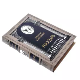 A gift book in a leather cover "The Sovereign. Niccolo Machiavelli"