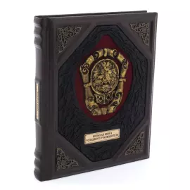 The leather-bound book "The Big Book of a successful leader"