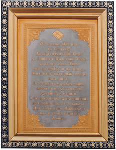 Panel "Orthodox Prayer" Zlatoust