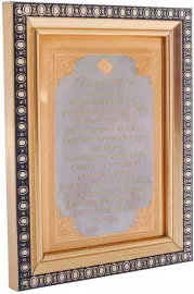 Панно "Молитва православная" Златоуст