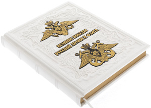 Подарочная книга "Великие победы русской армии и флота" в коробе