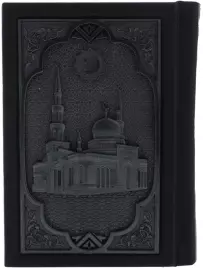 Книга "Коран"