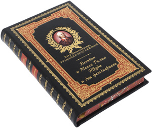 Leather-bound gift book "Great and Small Russia. The labors and days of the Field Marshal"