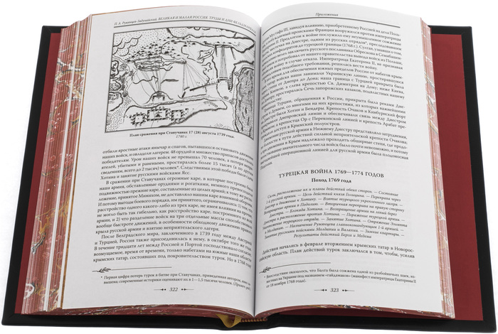 Leather-bound gift book "Great and Small Russia. The labors and days of the Field Marshal"