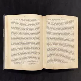 The book "For the sake of life on earth" with a handwritten wish and autograph by Samuel Marshak