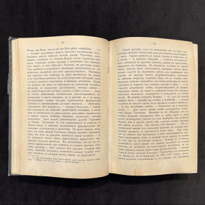Книга "Ради жизни на земле" с рукописным пожеланием и автографом Самуила Маршака