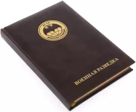 Ежедневник в кожаном переплете "Военная разведка"