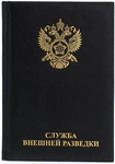 Ежедневник в кожаном переплете "Служба внешней разведки"