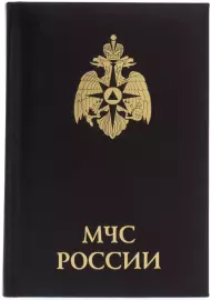 Ежедневник в кожаном переплете "МЧС России"