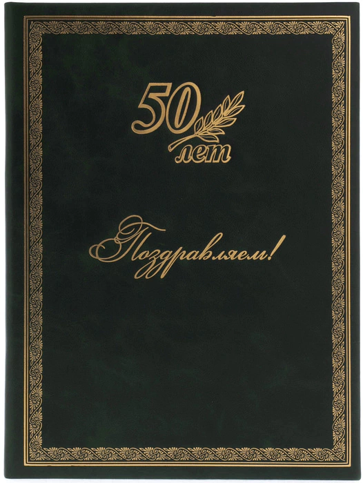 Leather folder for Jubilee papers (green)
