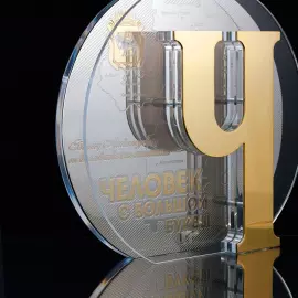 Корпоративный сувенир "Человек с большой буквы"