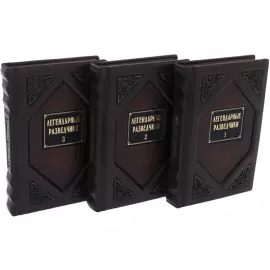 Книга в кожаном переплете "Легендарные разведчики" 3 тома