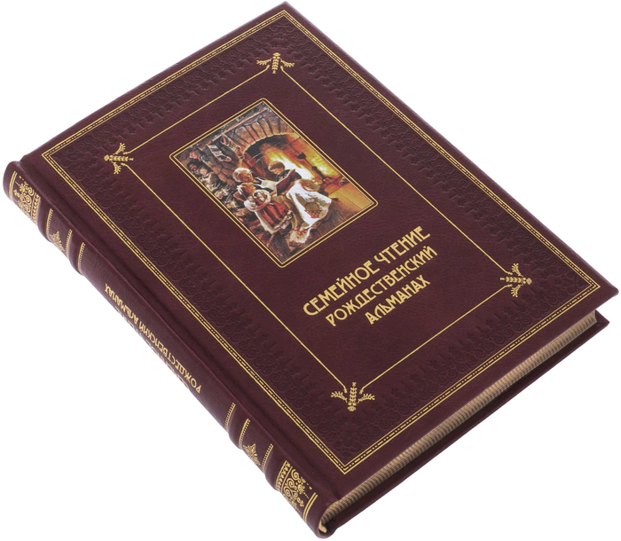 Книга в кожаном переплете "Семейное чтение. Рождественский альманах"