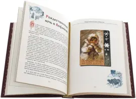 Книга в кожаном переплете "Семейное чтение. Рождественский альманах" Книга в кожаном переплете "Семейное чтение. Рождественский альманах"