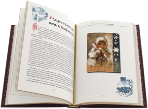 Книга в кожаном переплете "Семейное чтение. Рождественский альманах"