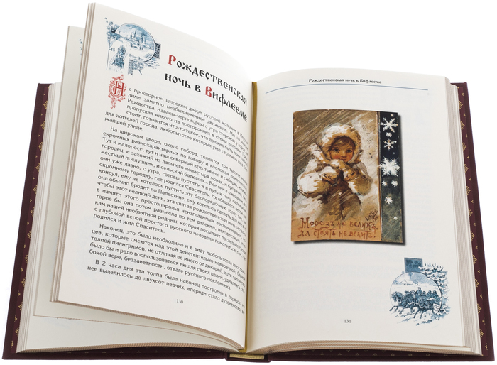 Книга в кожаном переплете "Семейное чтение. Рождественский альманах"