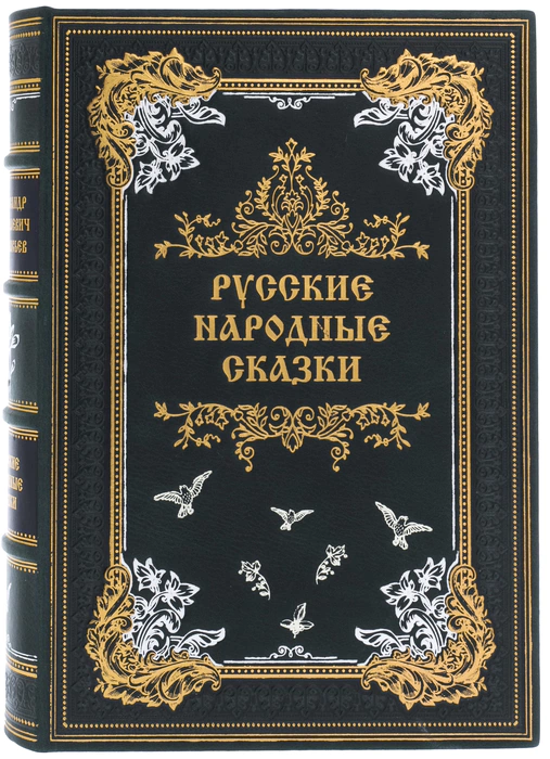Gift book in leather cover "Russian Folk Tales"
