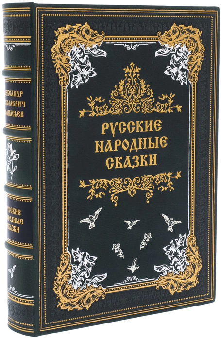 Gift book in leather cover "Russian Folk Tales"