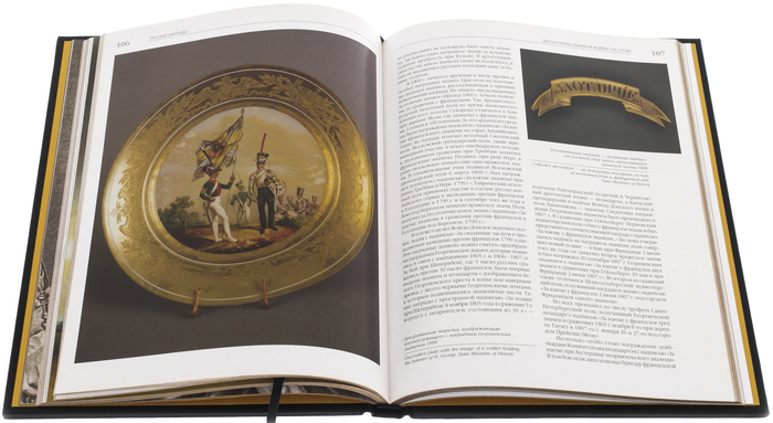 Подарочная книга в кожаном переплете "Русские награды XVIII - начала XX века"