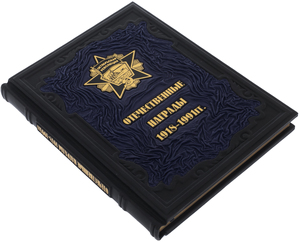 Подарочная книга в кожаном переплете "Отечественные награды 1918-1991 гг"