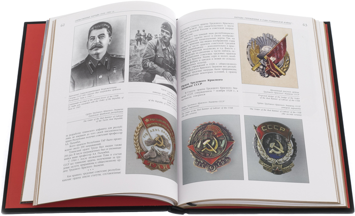 Подарочная книга в кожаном переплете "Отечественные награды 1918-1991 гг"