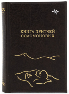 A library of mini-books in a miniature Petrovsky bookcase