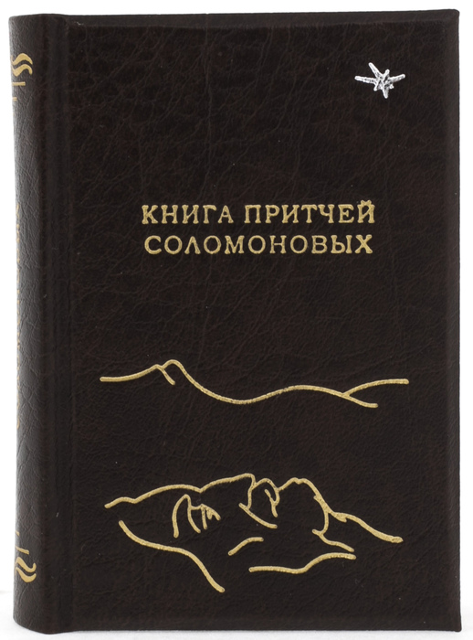 A library of mini-books in a miniature Petrovsky bookcase
