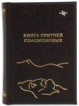 Библиотека мини-книг в миниатюрном книжном шкафу "Диамант"
